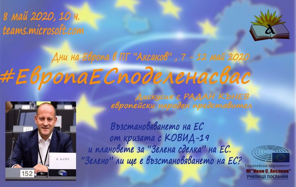 Обучение в електронна среда - ПГ Иван Сергеевич Аксаков - Пазарджик